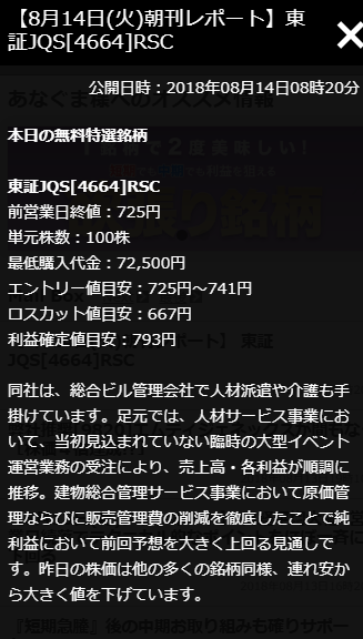 ★無料情報が凄い★２営業日で【＋３６％】の短期急騰！約３．８倍に至ったアノ銘柄も推奨！[再掲]