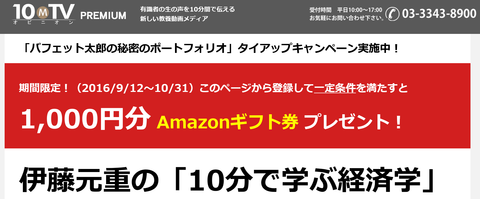 【期間限定コラボ】バフェット太郎×10MTV＝1日10分で身につく投資家の教養