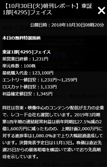 ★株初心者でも簡単★たった１週間で約６３万円獲得した無料情報がこちら！[再掲]