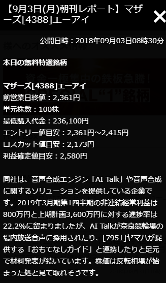 ★的中★6営業日でエーアイが２３％上昇！ウェルビー【２倍高達成】もすべて無料銘柄情報！[向後]