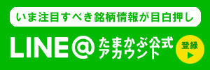 ★LINE＠配信中★直近紹介の[4593]ヘリオス【＋１４％】[7748]ホロン【＋１１％】など