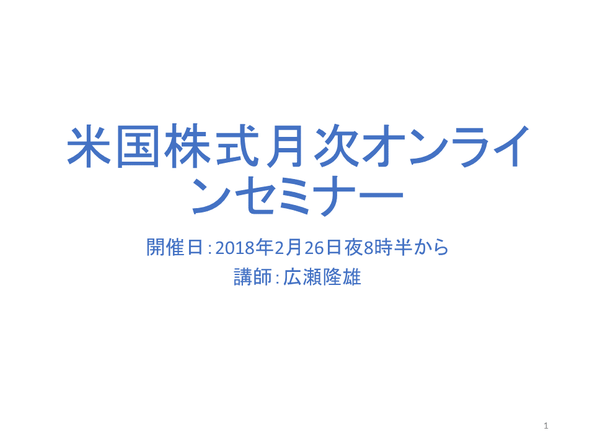 マネックス証券主催「米国株式月次オンラインセミナー」開催のお知らせ