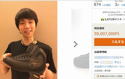 羽生結弦選手のスケート靴が5千900万円、買いますか？