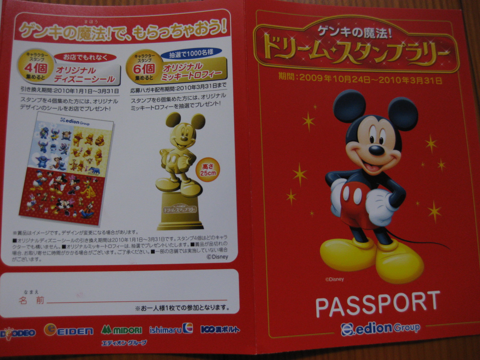 ディズニーのイベント 主婦だって 株式投資