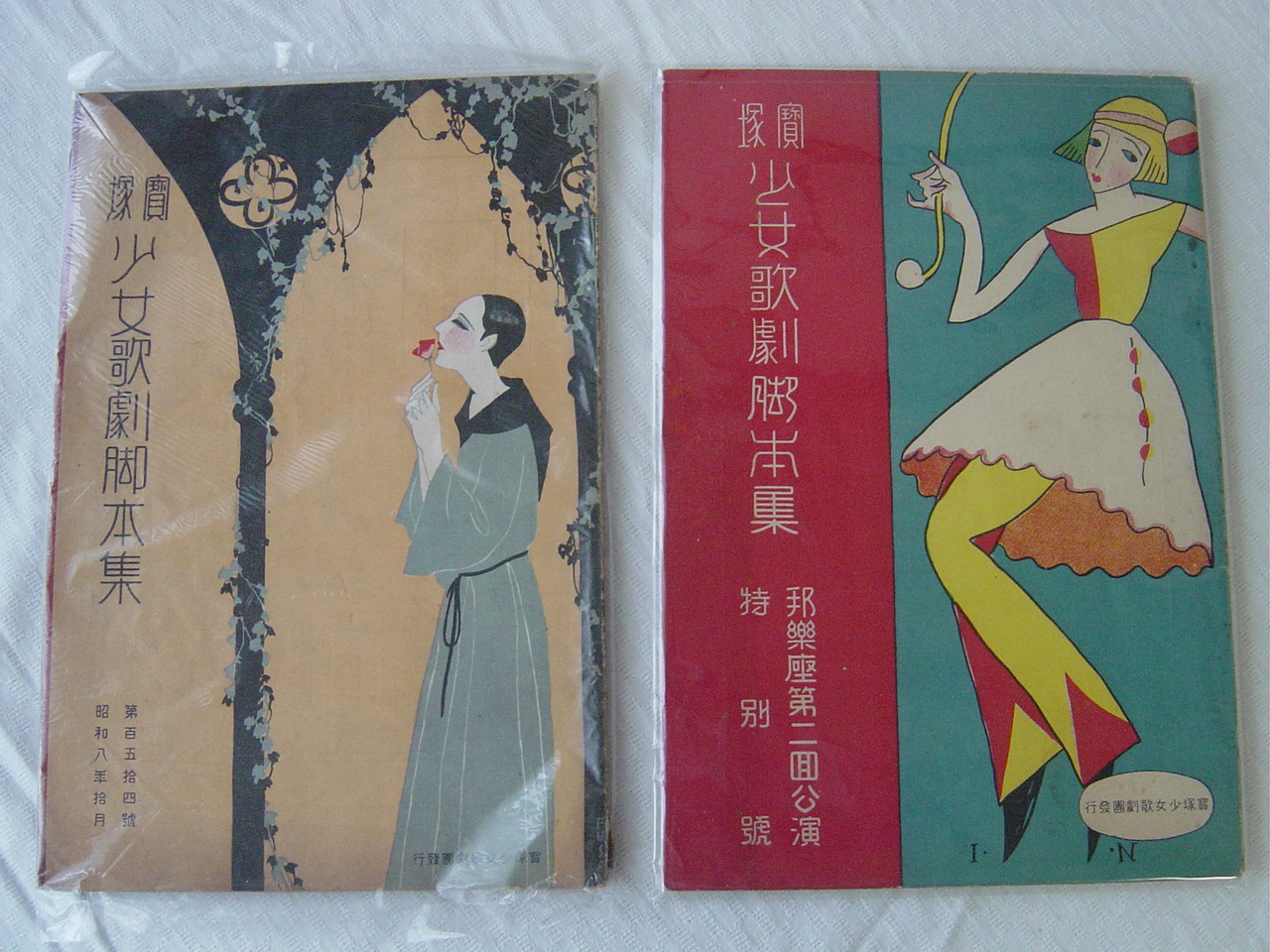 宝塚少女歌劇脚本集 昭和レトロ日記 宝塚少女歌劇脚本集 昭和レトロ日記