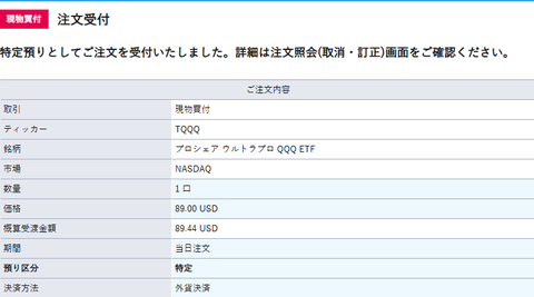 buy-tqqq-1