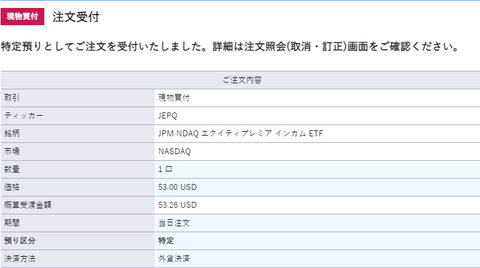 buy-jepq-1