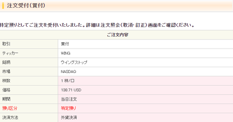 wing-purchase-1
