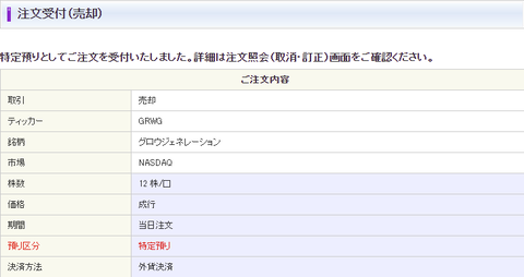 sell-grwg-12