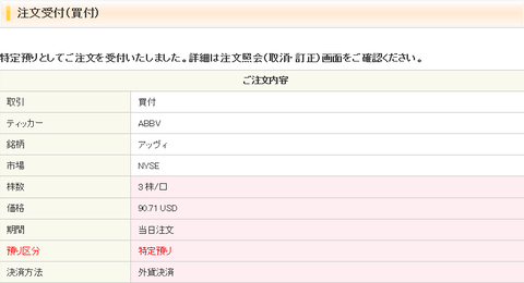 abbv-purchase-3