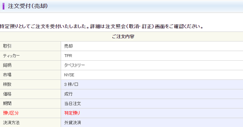sell-tpr-3