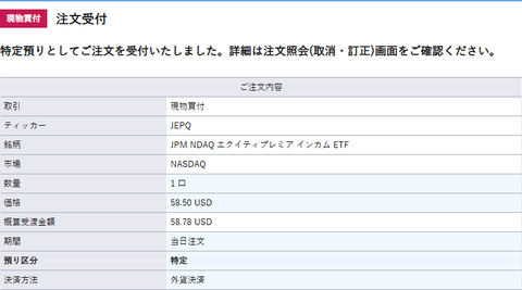 buy-jepq-1