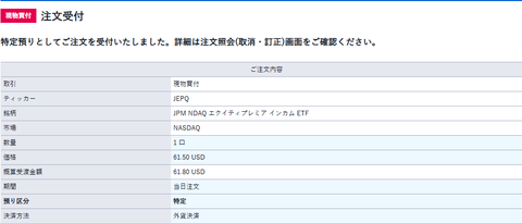 buy-jepq-1