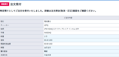 buy-jepq-1
