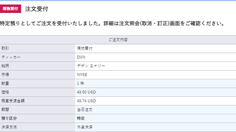 buy-dvn-1