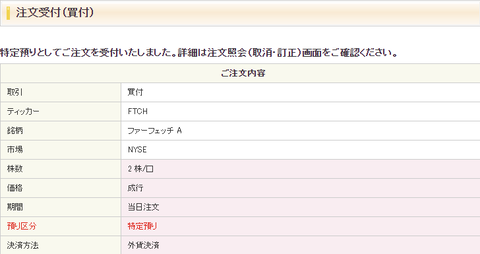buy-ftch-2