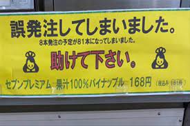 miss-ordered