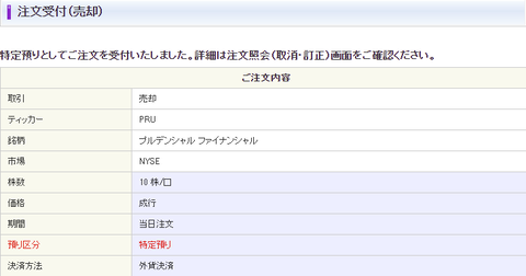 sell-pru-10