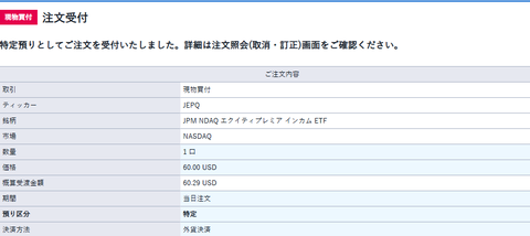 buy-jepq-1