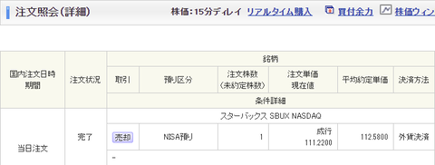 sell-sbux-1