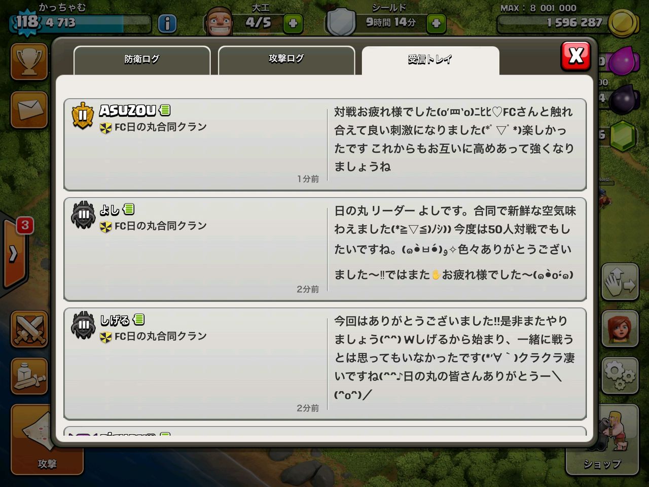 ジャンプとアースクエイク クラクラ日の丸常勝クランへの道