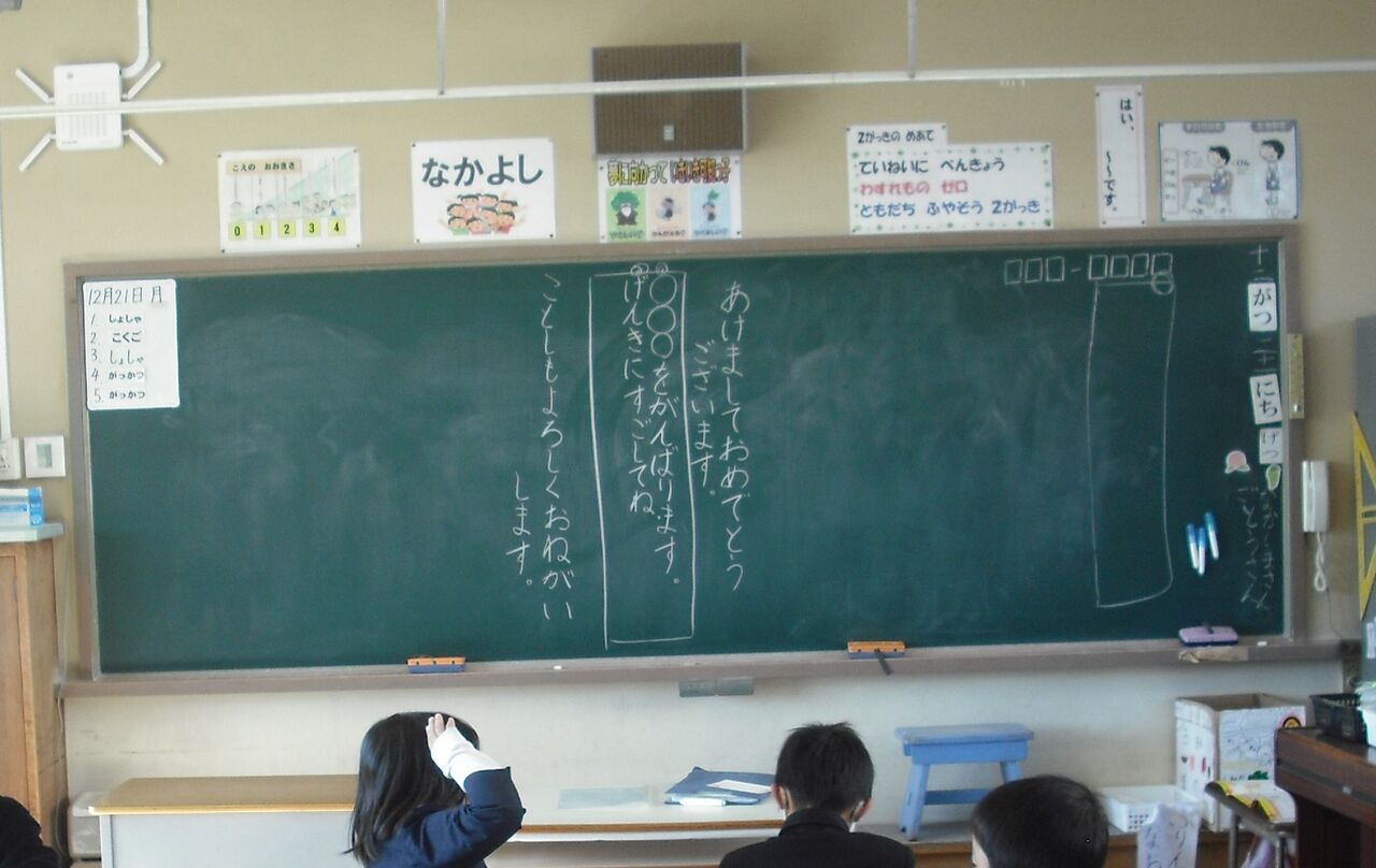 宛名書きにチャレンジ 1年2組 可知小学校今日の出来事 宛名書きにチャレンジ 1年2組 可知小学校今日の出来事