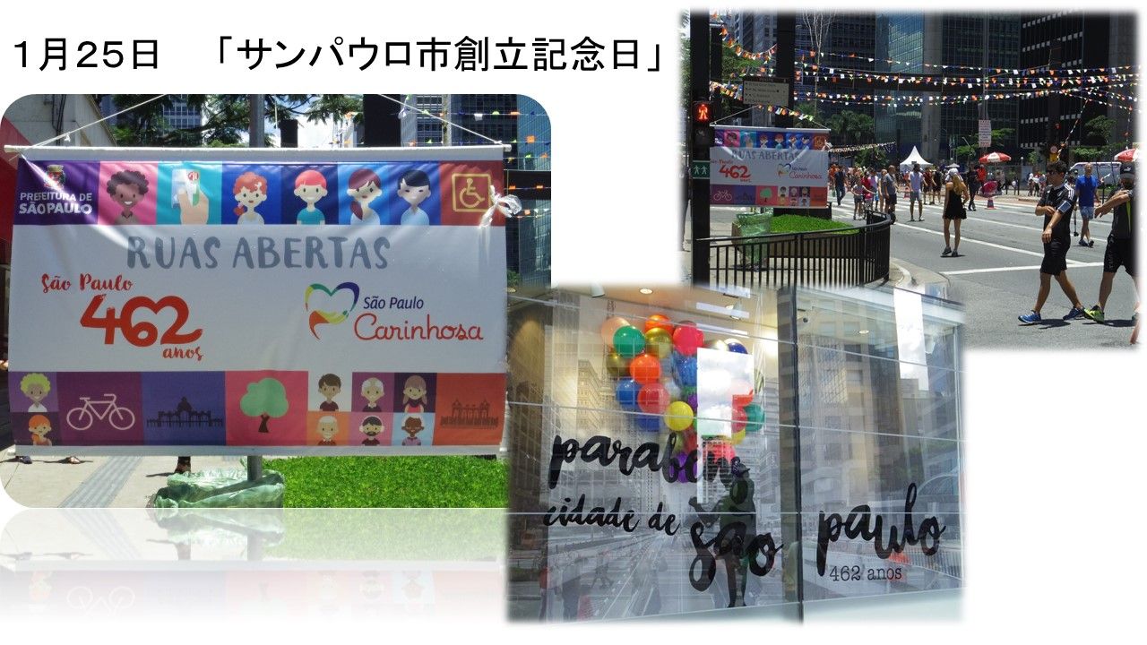 ブラジルレポート No 33 1月25日 サンパウロ市創立記念日 Kackyのブラキチ Brasilmania ブラジルレポート ブラジルレポート No 33 1月25日 サンパウロ市創立記念日 Kackyのブラキチ Brasilmania ブラジルレポート