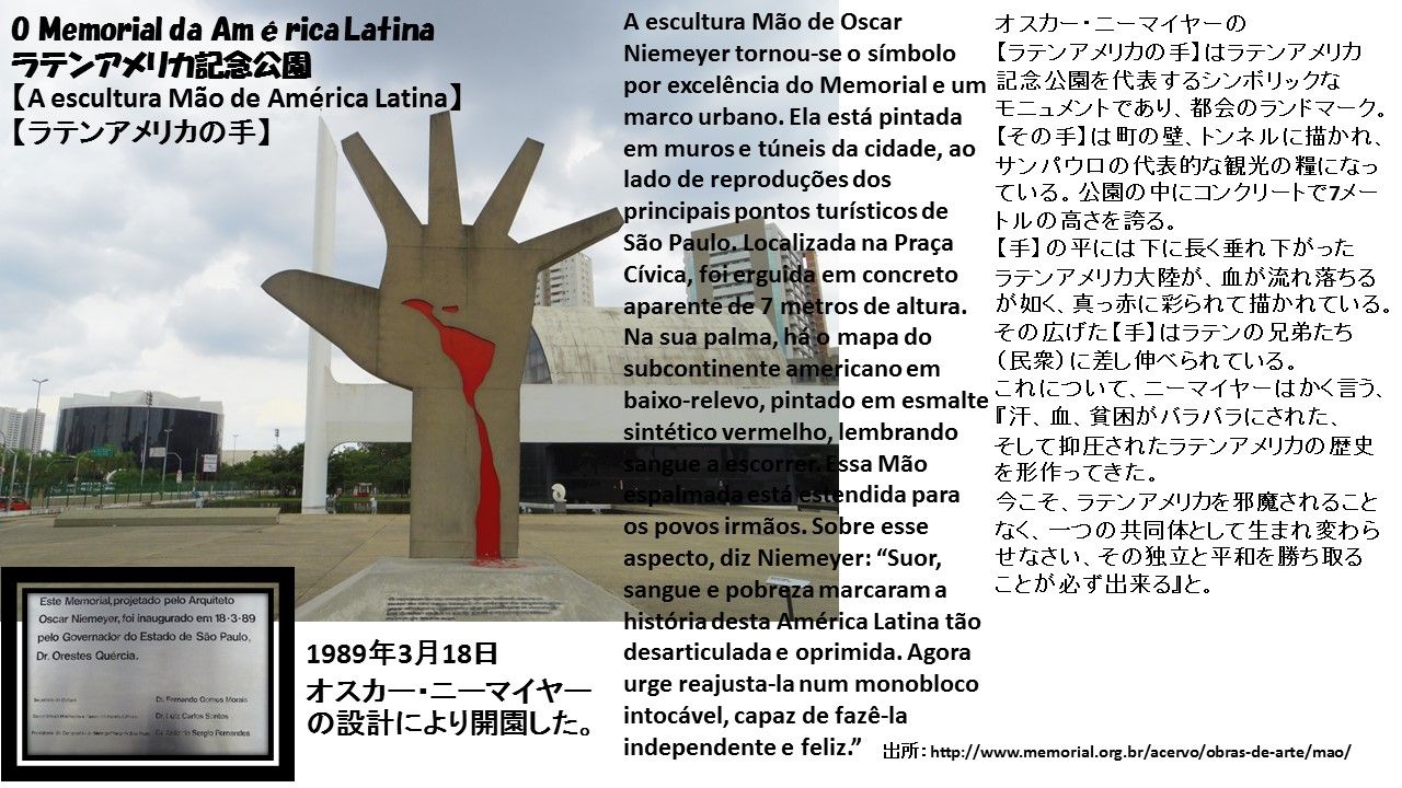 ブラジルレポート No 13 サンパウロのモニュメント その一 Kackyのブラキチ Brasilmania ブラジルレポート ブラジルレポート No 13 サンパウロのモニュメント その一 Kackyのブラキチ Brasilmania ブラジルレポート