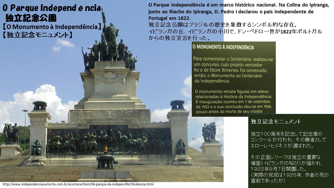 ブラジルレポート No １６ サンパウロのモニュメント その二 Kackyのブラキチ Brasilmania ブラジルレポート