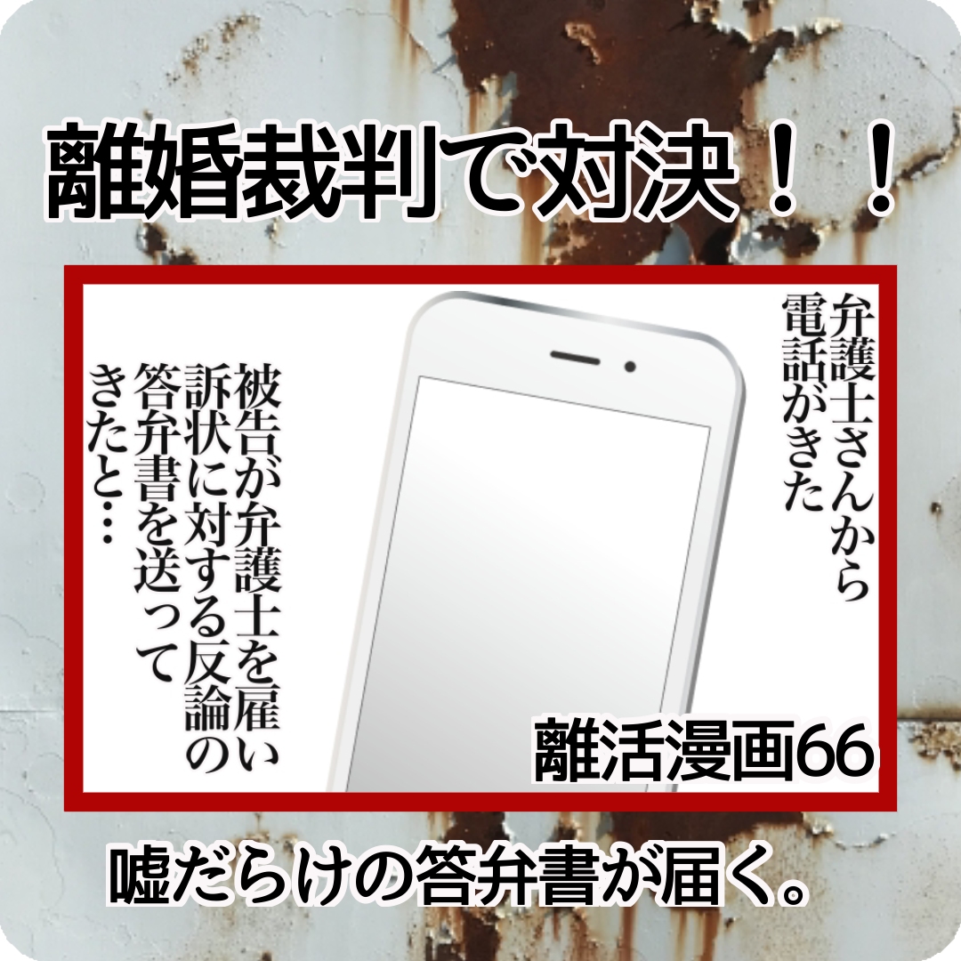 離婚裁判 嘘だらけの答弁書 離婚裁判に向けて本格始動 カコマツブログ 面白おかしく生きる Powered By ライブドアブログ