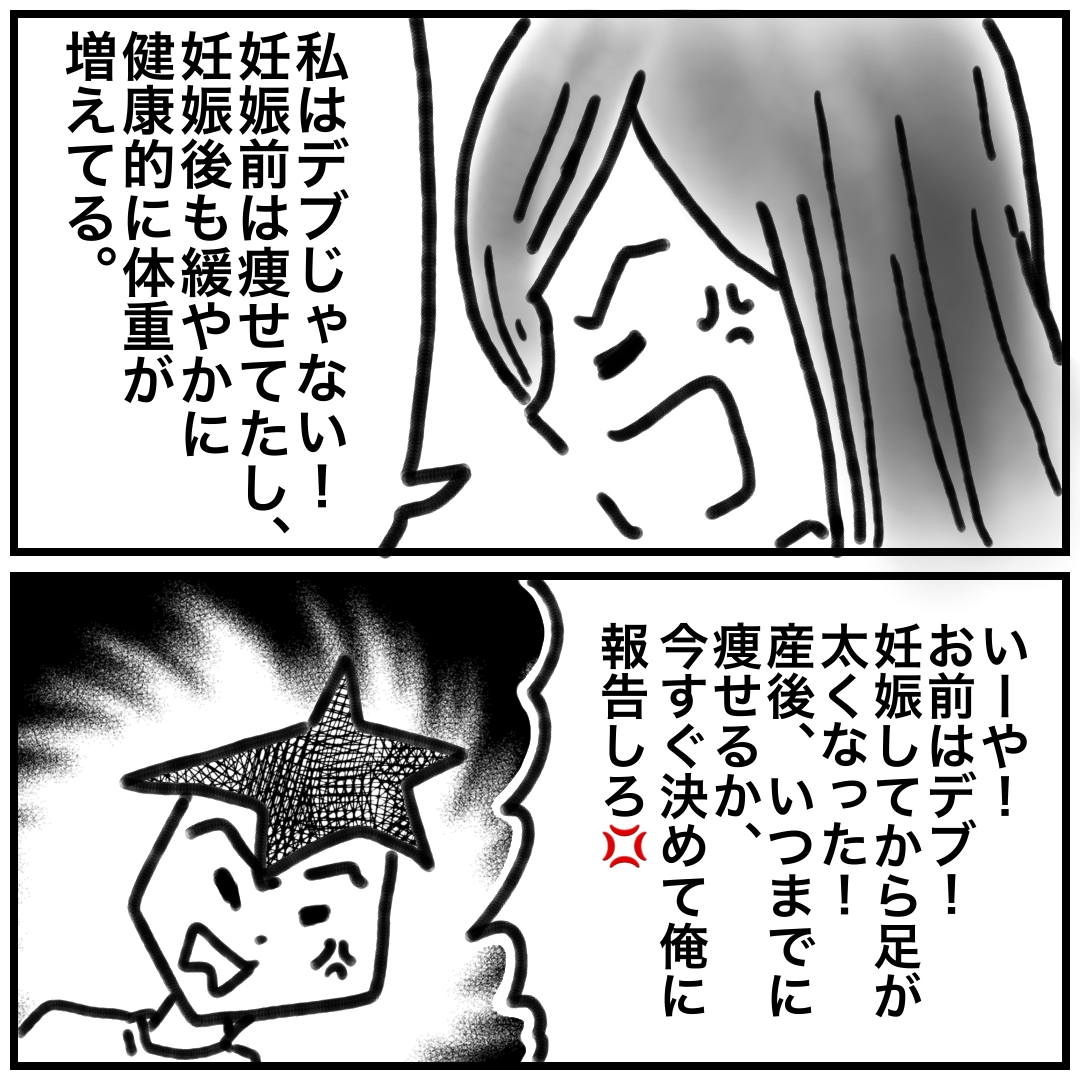 モラ夫との日々は 人間修行でした カコマツブログ 面白おかしく生きる Powered By ライブドアブログ