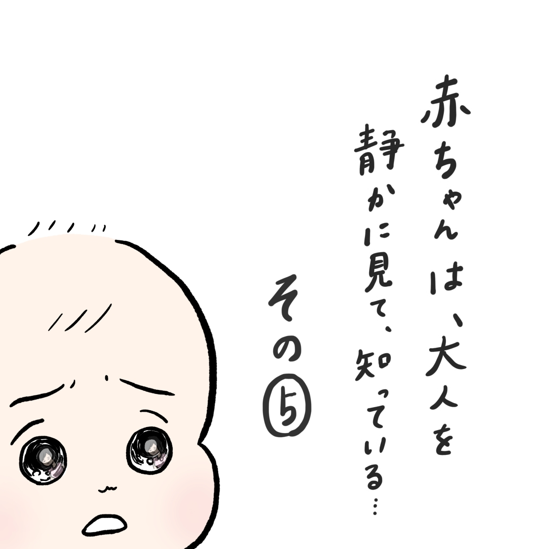 赤ちゃんは大人を静かに見て知っている カコマツブログ 面白おかしく生きる Powered By ライブドアブログ