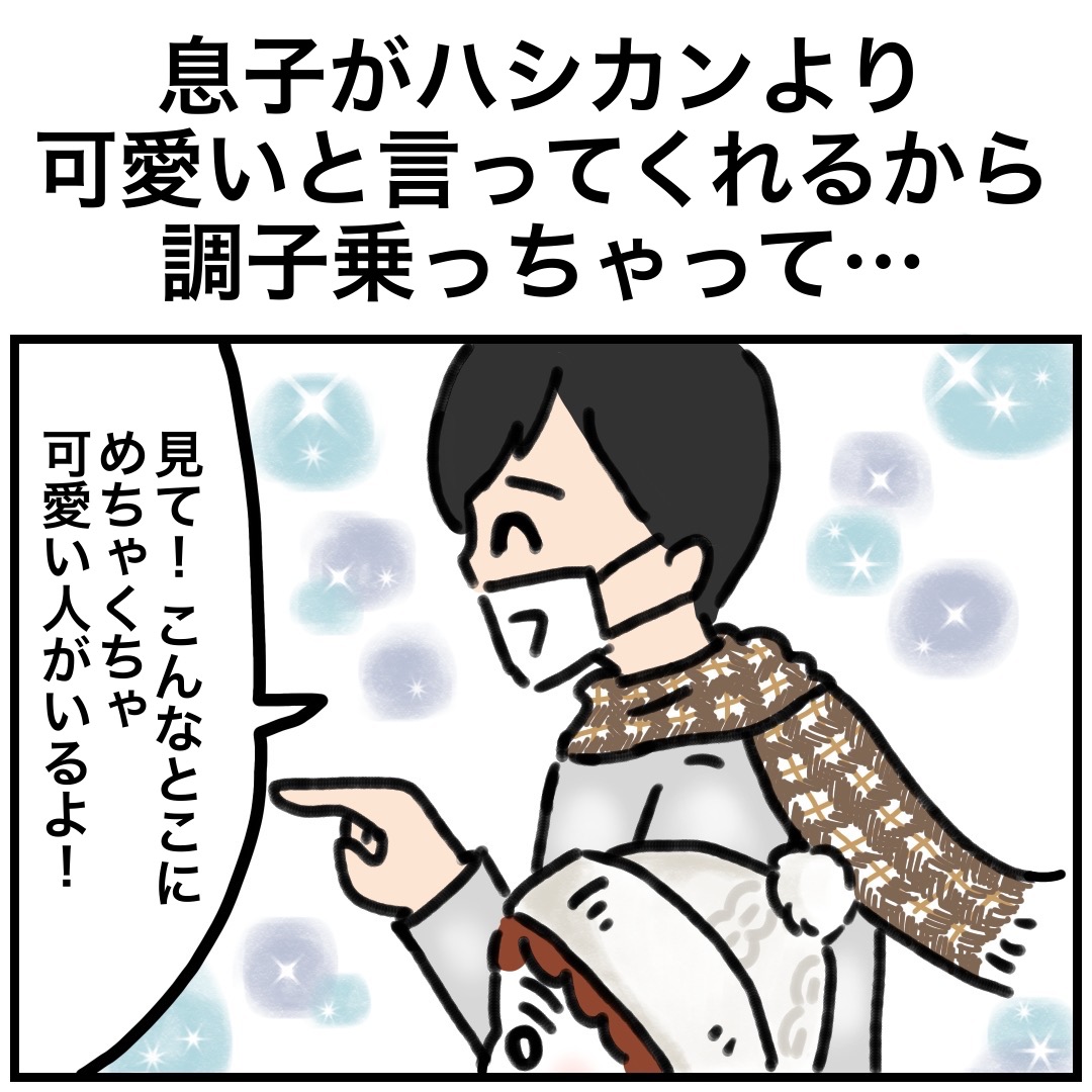 息子がハシカンより可愛いと言ってくれるから調子乗っちゃって カコマツブログ 面白おかしく生きる Powered By ライブドアブログ