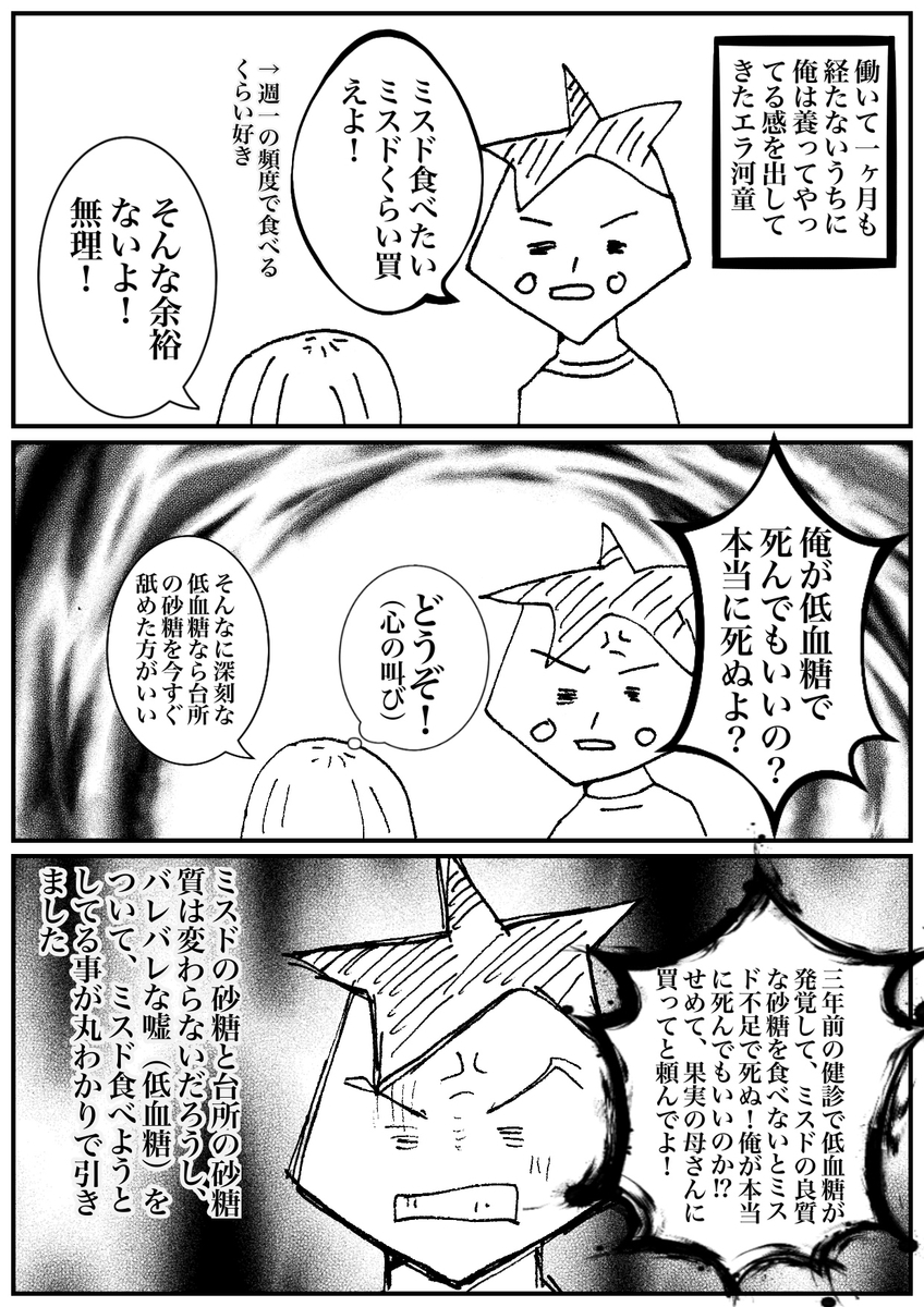 ミスド中毒死 クズ夫はグルメ化ぶるのに鶏肉と豚肉の区別がつかない カコマツブログ 面白おかしく生きる Powered By ライブドアブログ