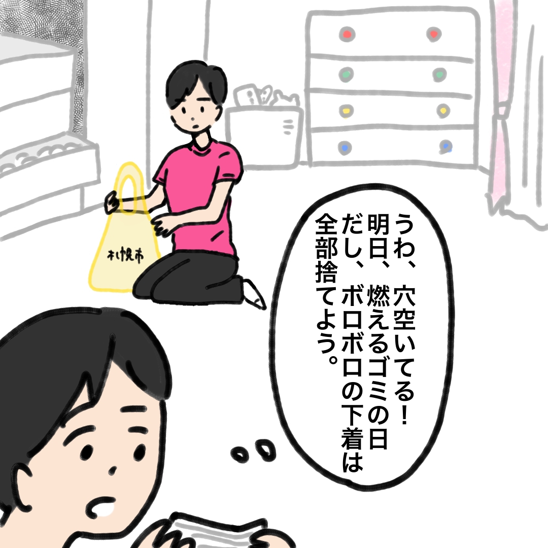 ずっこける