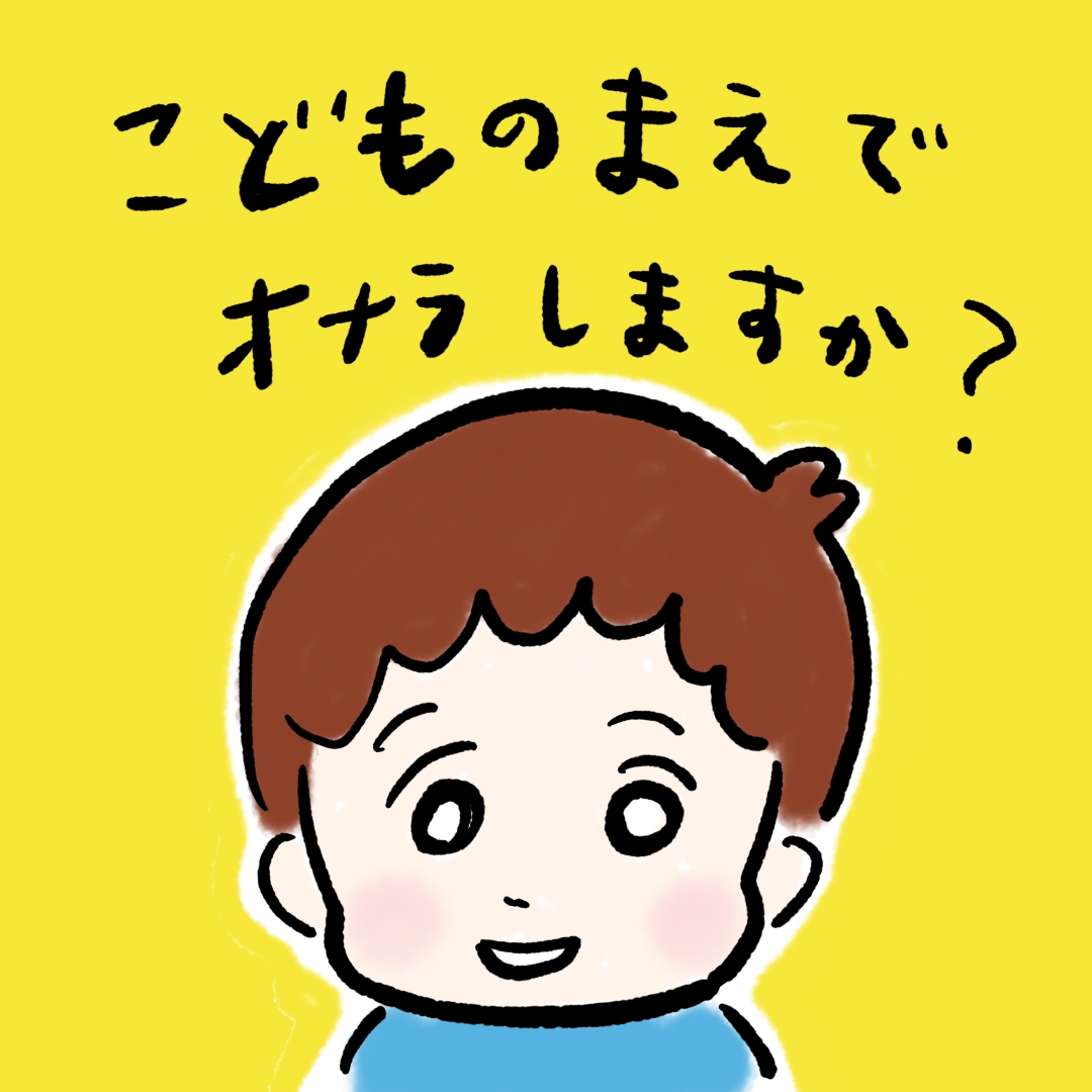 子どもの前でオナラしますか カコマツブログ 面白おかしく生きる Powered By ライブドアブログ