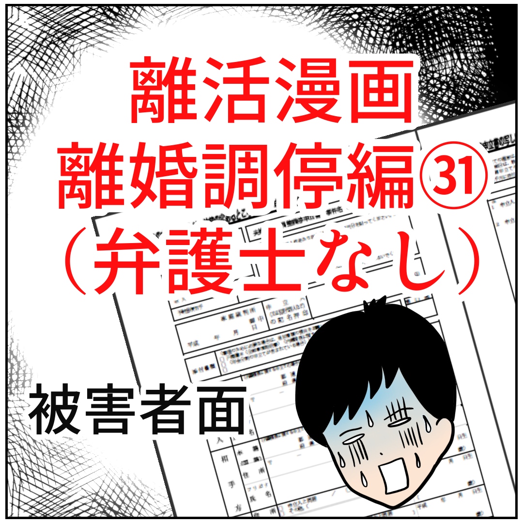 離婚調停漫画 被害者面 ナルシストモラ夫に初遭遇 容姿が変貌していた カコマツブログ 面白おかしく生きる Powered By ライブドアブログ
