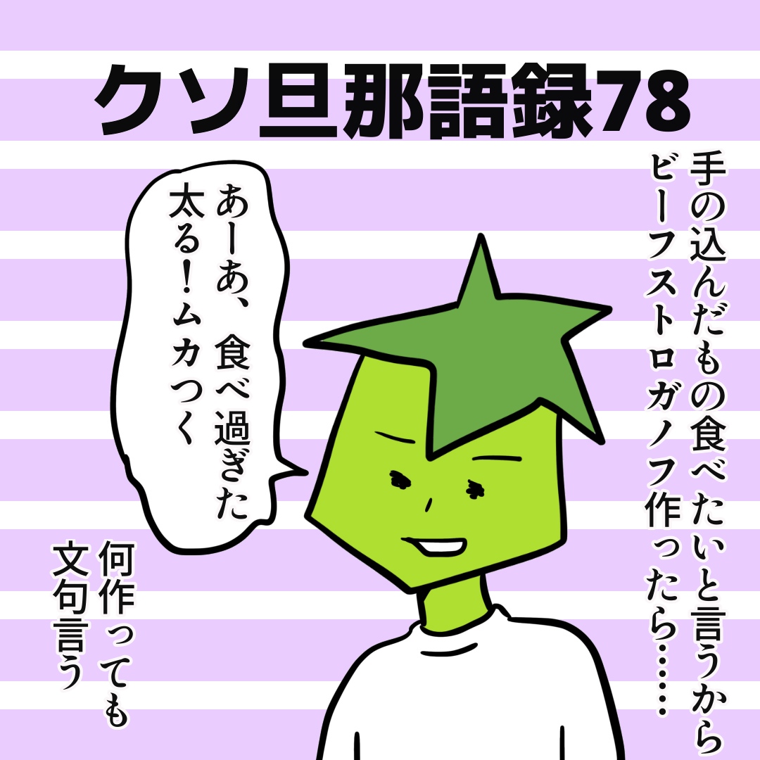 クソ旦那語録 76 90 カコマツブログ 面白おかしく生きる Powered By ライブドアブログ