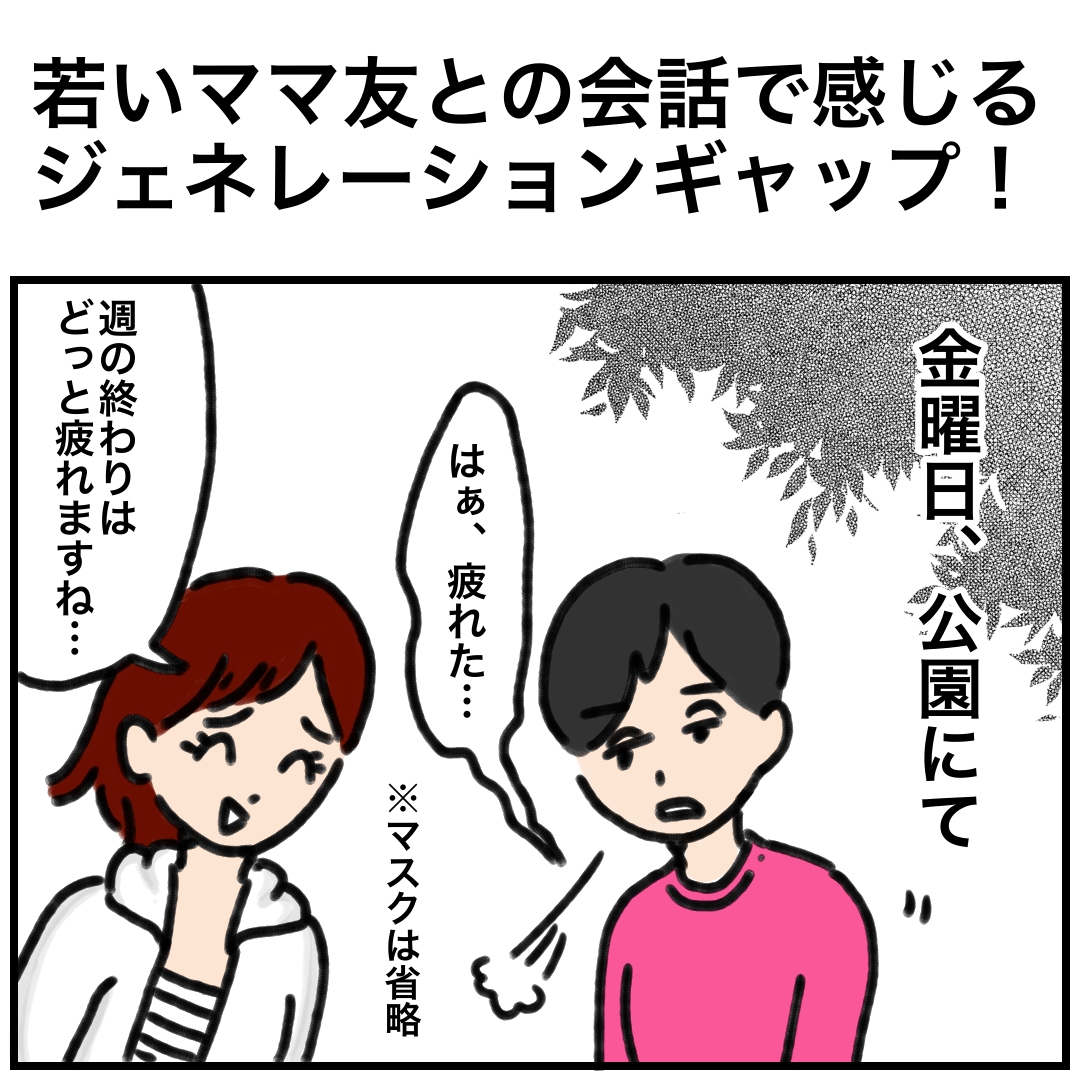 若いママ友との会話で感じるジェネレーションギャップ カコマツブログ 面白おかしく生きる Powered By ライブドアブログ
