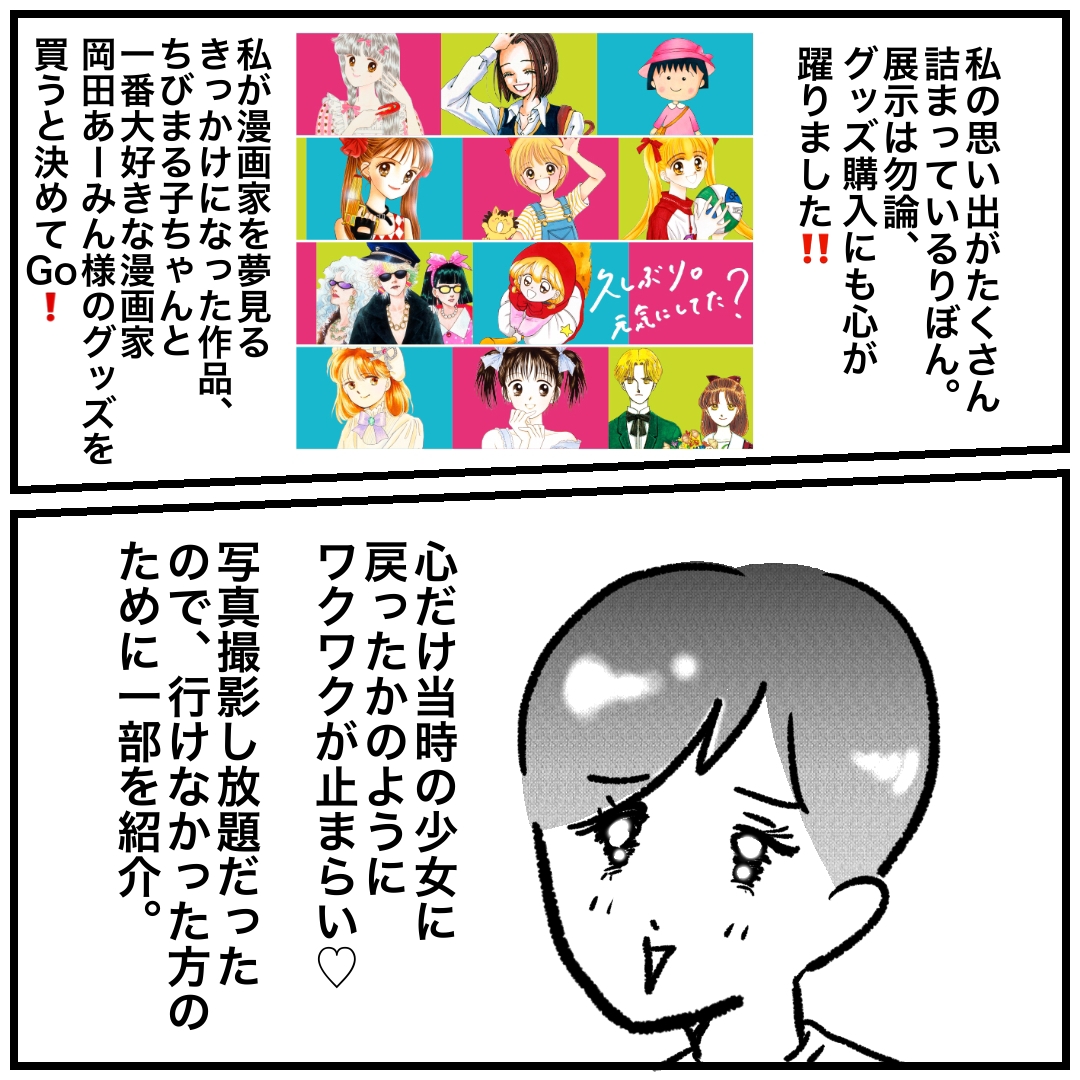 りぼん展へ 特別展りぼん 250万人のりぼんっ子大増刊号 In大丸札幌 カコマツブログ 面白おかしく生きる Powered By ライブドアブログ りぼん展へ 特別展りぼん 250万人のりぼんっ子大増刊号 In大丸札幌 カコマツブログ 面白おかしく生きる Powered By ライブドアブログ