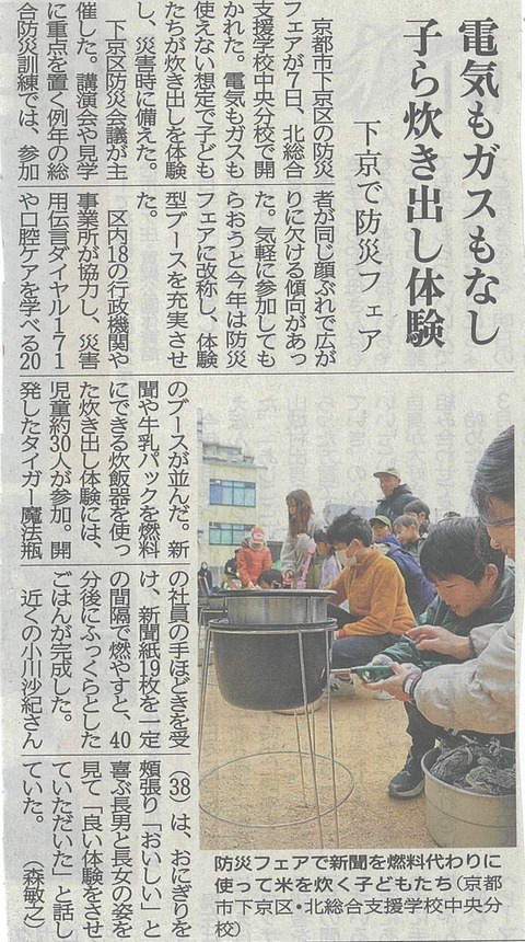 2025.12.8防災フェア