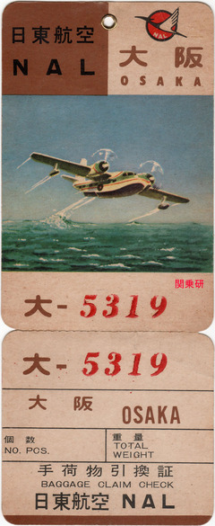 日東航空01