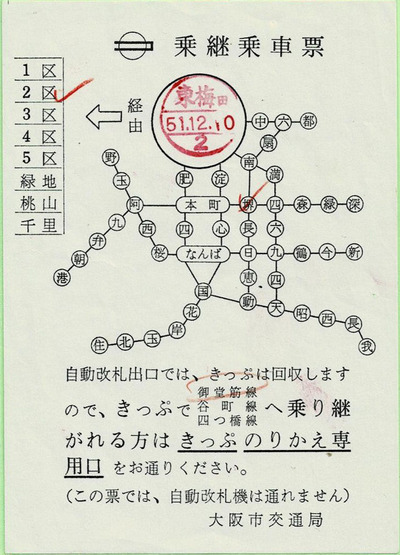 地下鉄乗り継ぎ02