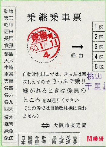 地下鉄乗り継ぎ01のコピー