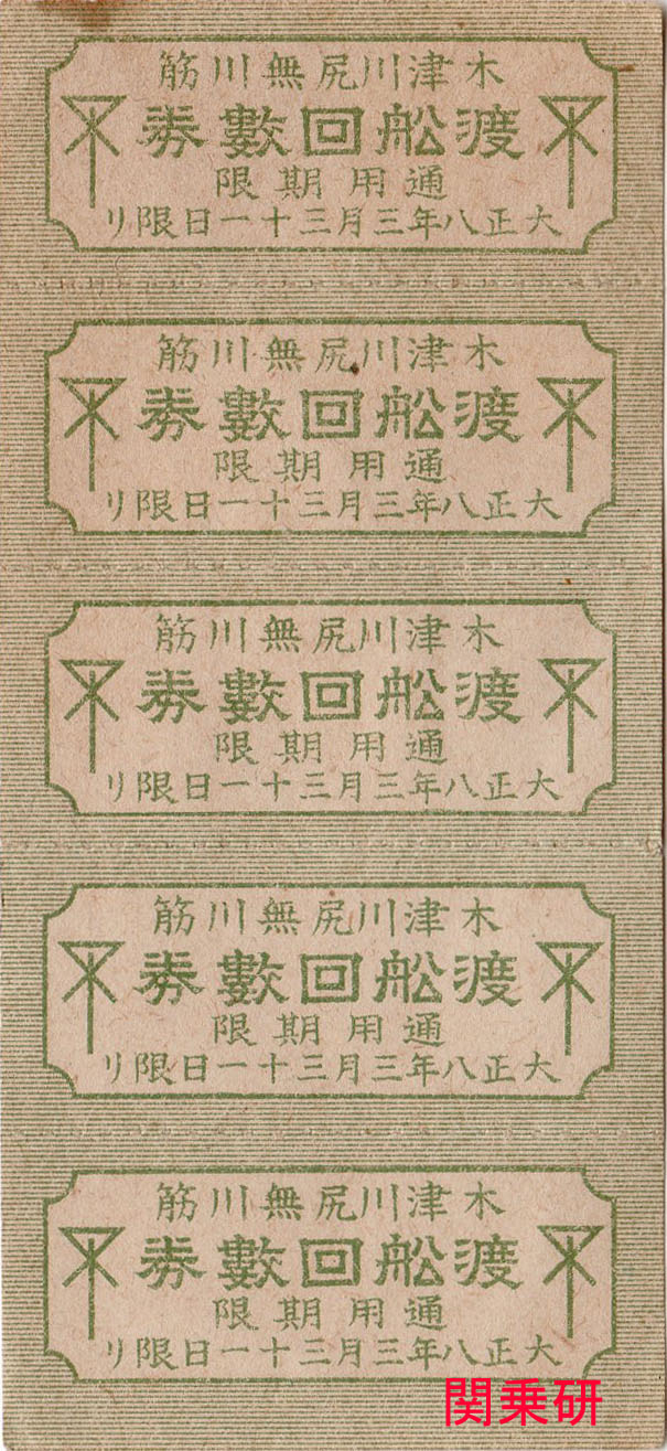 関西乗車券研究会 関乗研