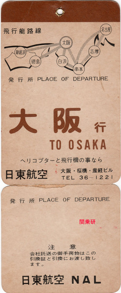 日東航空02