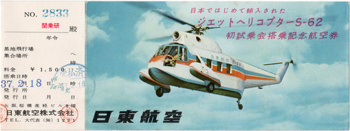 日東航空03