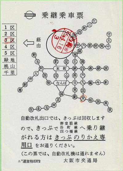 地下鉄乗り継ぎ03