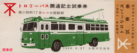 大阪トロバス01