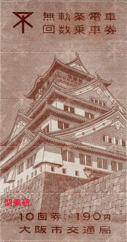 大阪トロバス03